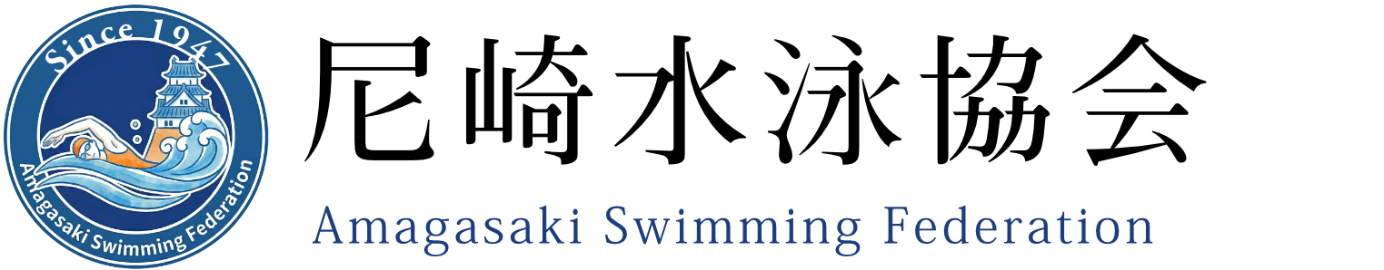 尼崎水泳協会