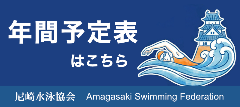 年間予定表・大会要項